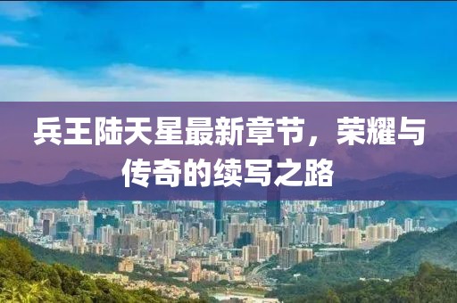 蘿莉病 第15頁(yè)