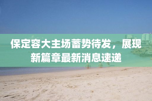 風(fēng)月繾綣 第19頁